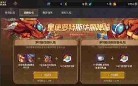 《dnf手游》星使罗特斯礼包值得购买吗-星使罗特斯礼包入手指南