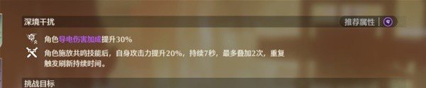 《鸣潮》逆境深塔满星技巧分享