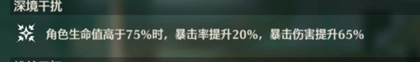 《鸣潮》逆境深塔满星技巧分享