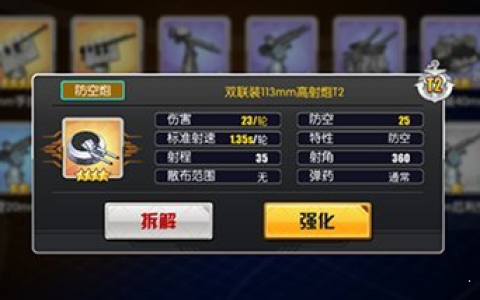 《碧蓝航线》新手舰队武器搭配指南
