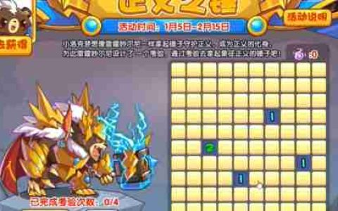 《洛克王国》正义之锤活动怎么玩-洛克王国正义之锤活动玩法及奖励介绍