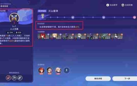 《崩坏星穹铁道》银河球棒侠传说第一关火山星球打法攻略