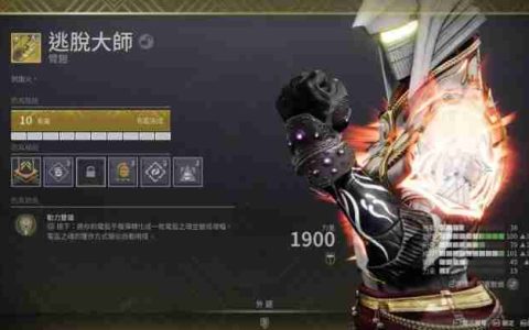 《命运2》棱镜术士最强装备搭配指南