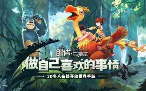 《创造与魔法》6月4日最新兑换码分享