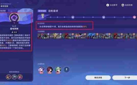 《崩坏星穹铁道》银河球棒侠传说第二关齿轮星球打法攻略