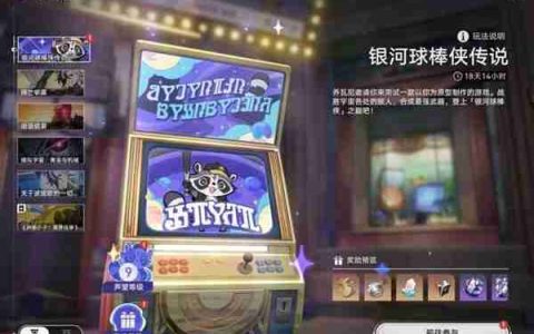 《崩坏星穹铁道》银河球棒侠传说第4、5关自动打法说明