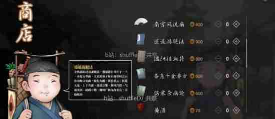 《活侠传》四师兄商店武功刷新规则说明