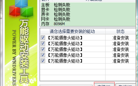 win7摄像头万能驱动下载安装教程