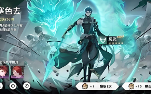 《鸣潮》什么时候上架忌炎-忌炎上架时间及获取方法