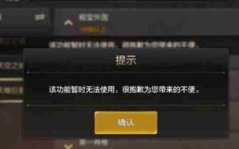 dnf手游组队失败解决办法