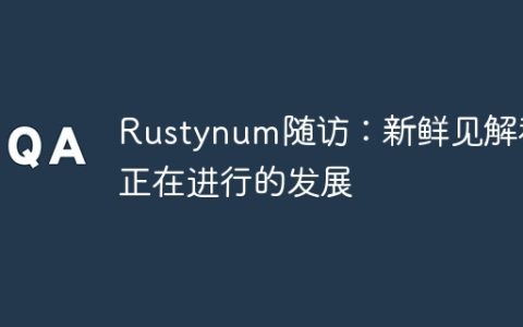 Rustynum随访：新鲜见解和正在进行的发展