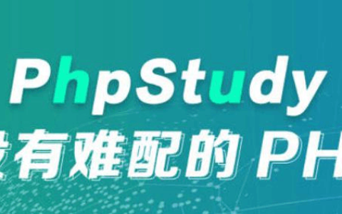 phpstudy配置SSL证书，实现网站 HTTPS 加密