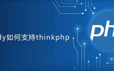 phpstudy性能优化技巧，提升网站访问速度