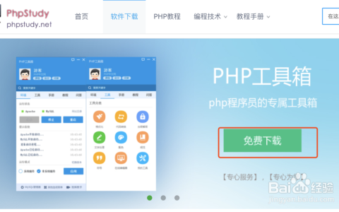 phpstudy安装与配置教程，轻松搭建 PHP 环境