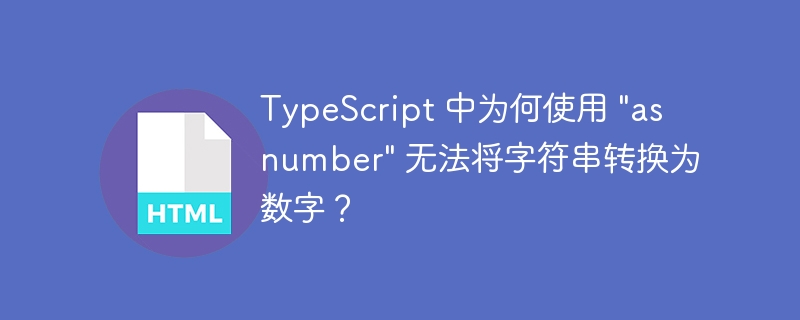 typescript 中为何使用
