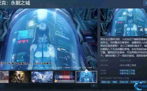 科幻新作《柔蒂亚克永眠之城》登陆Steam 开启沉浸式赛博冒险
