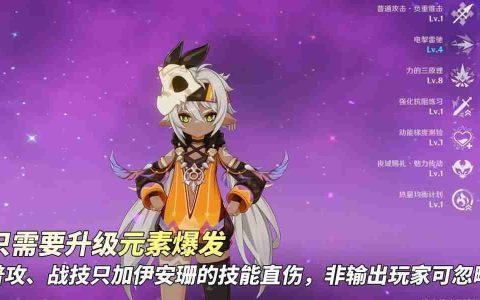 原神5.5伊安珊最强培养指南 技能加点配队全解析