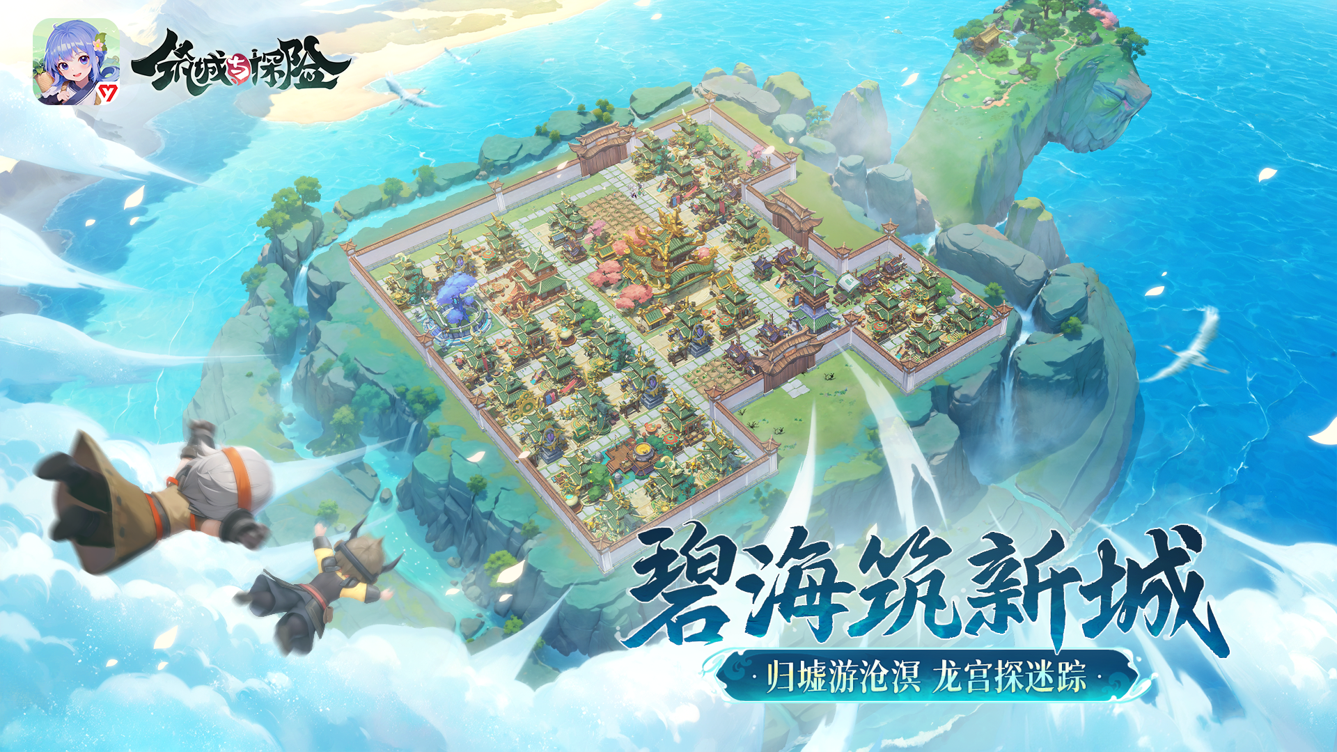 筑城与探险龙宫城新地图全攻略:归墟传说与深海冒险