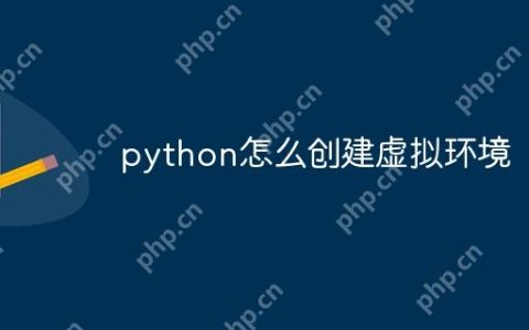 python怎么创建虚拟环境