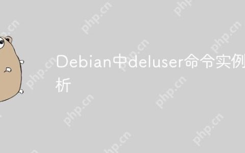 Debian中deluser命令实例分析