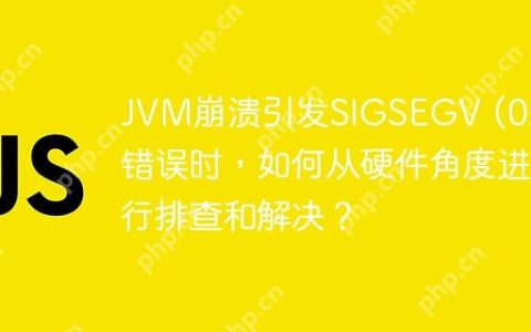 JVM崩溃引发SIGSEGV (0xb)错误时，如何从硬件角度进行排查和解决？
