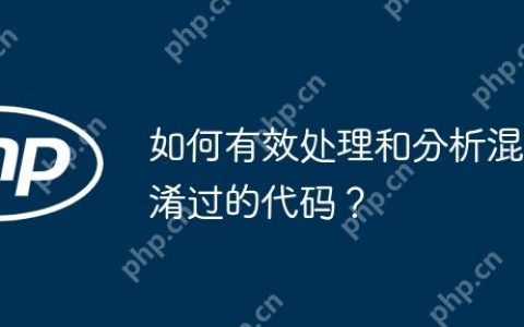 如何有效处理和分析混淆过的代码？