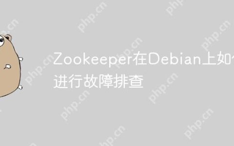 Zookeeper在Debian上如何进行故障排查
