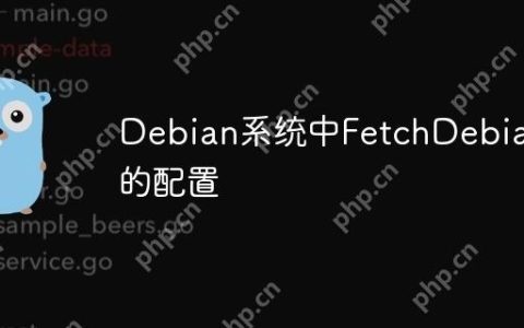 Debian系统中FetchDebian的配置