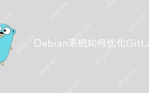 Debian系统如何优化GitLab