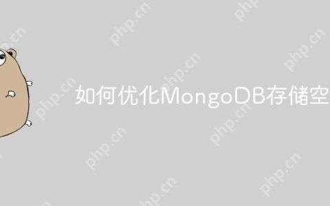 如何优化MongoDB存储空间