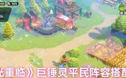 曙光重临巨锤灵隐藏阵容曝光 一锤秒杀跨服BUG流