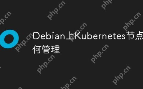 Debian上Kubernetes节点如何管理