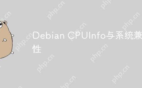 Debian CPUInfo与系统兼容性