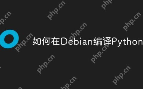 如何在Debian编译Python