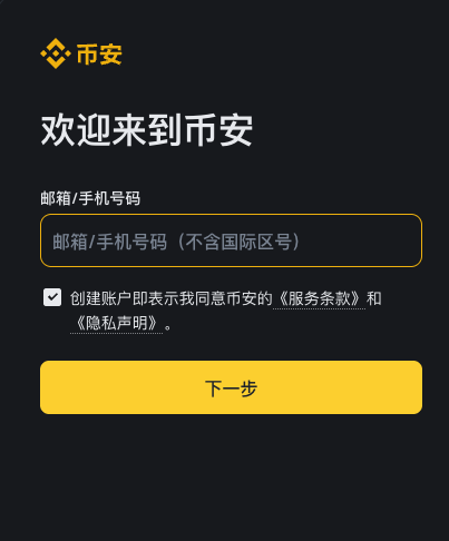 安币app官方最新版本v2.100.3安卓下载教程(内附注册教程) - 创想鸟