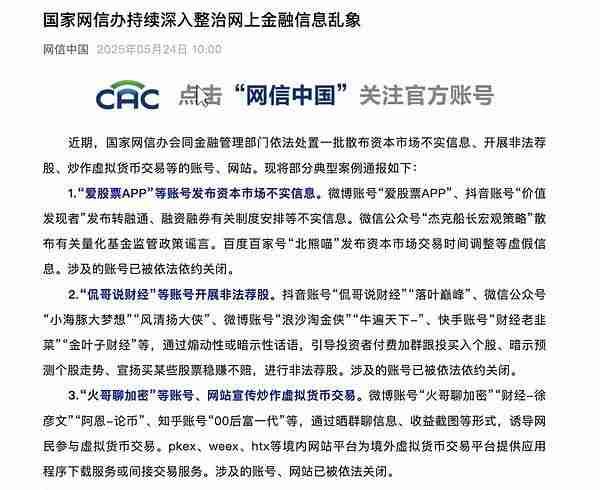 币圈KOL要当心:为交易所拉新涉嫌违法