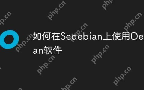 如何在Sedebian上使用Debian软件