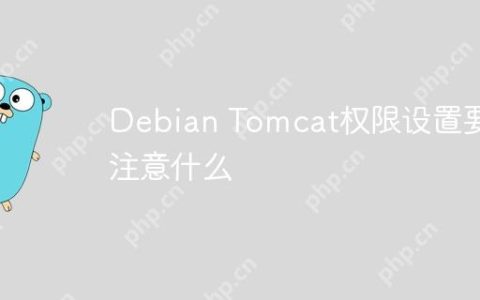 Debian Tomcat权限设置要注意什么