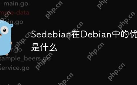 Sedebian在Debian中的优势是什么