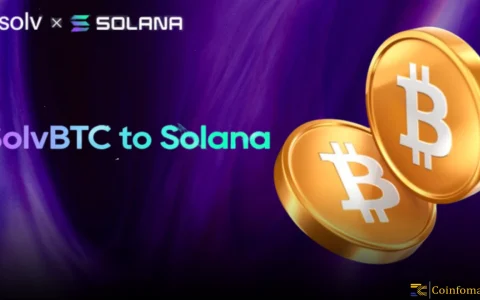 SOLV协议扩展到Solana，将比特币本地金融产品带给新用户