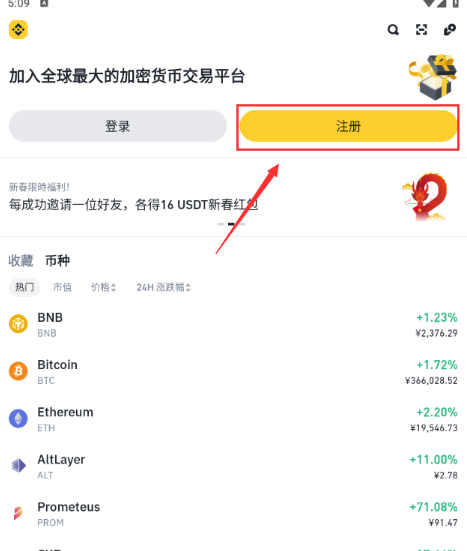 Binance APP怎么设置中文?2025年最新中文币安APP注册使用教程