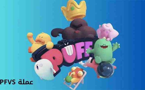 Puffverse（PFVS）价格预测2025年-2030：未来能达到 1 美元吗？