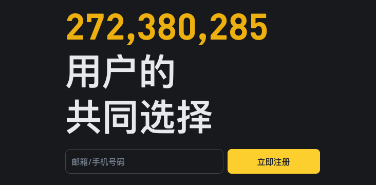 Binance是什么?Binance新手注册指南(2025最新版)