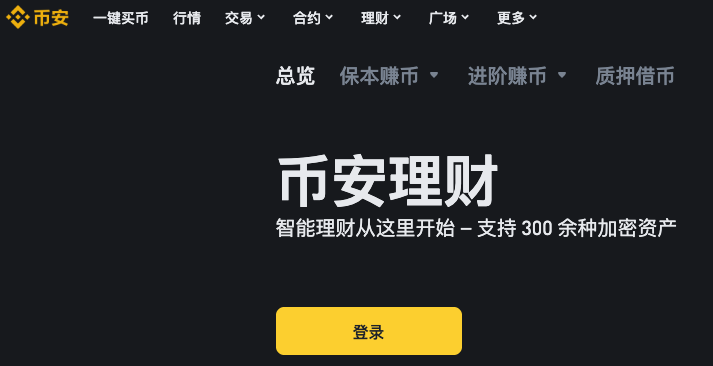 Binance是什么?Binance新手注册指南(2025最新版)