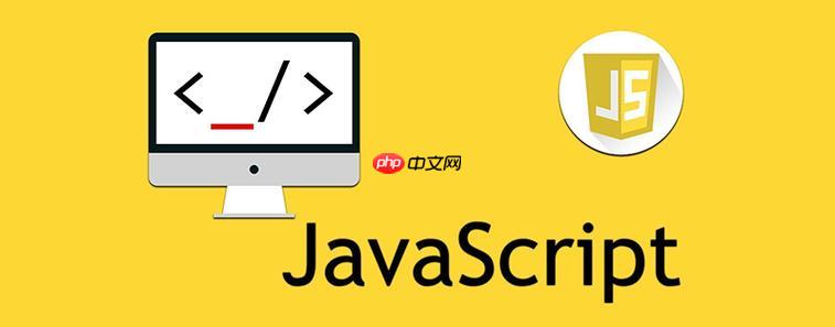 JavaScript中如何实现表单验证?