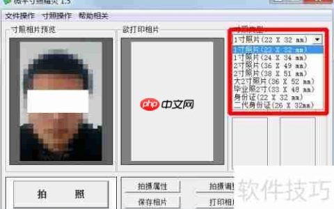 如何用摄像头直接拍出一寸或二寸照片