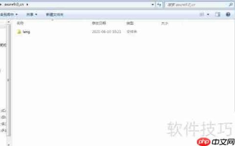 Axure变成中文版的方法