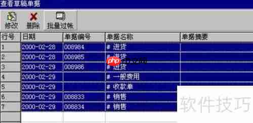 管家婆软件使用方法精简指南