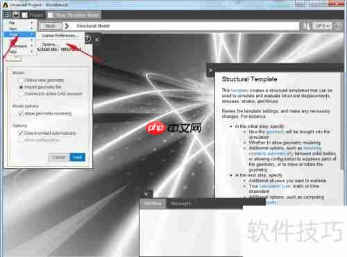 ANSYS AIM中文版设置教程