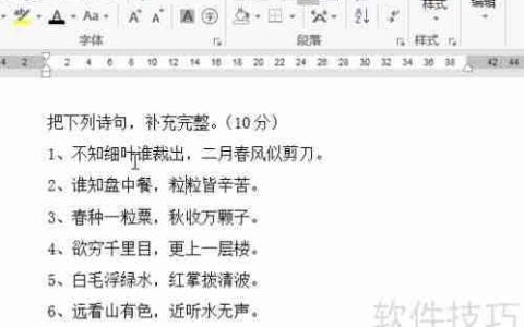 Word技巧：快速制作试卷填空题